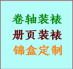 于洪书画装裱公司于洪册页装裱于洪装裱店位置于洪批量装裱公司